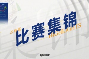 2025年05月22日 C罗第935球！利雅得胜利2-0卡利杰仍第四 C罗点射+失点+中柱