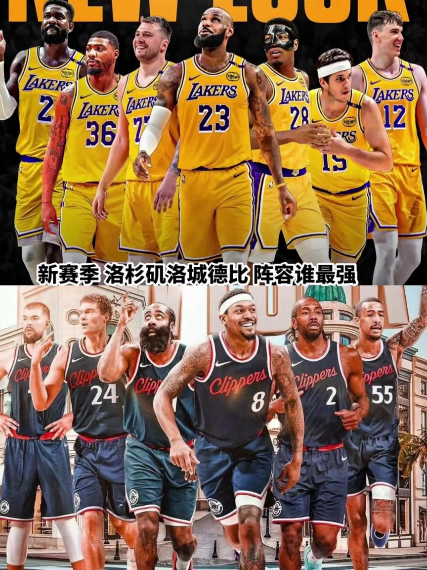 同样是洛杉矶球队，湖人和快船经过休赛期后谁更强了