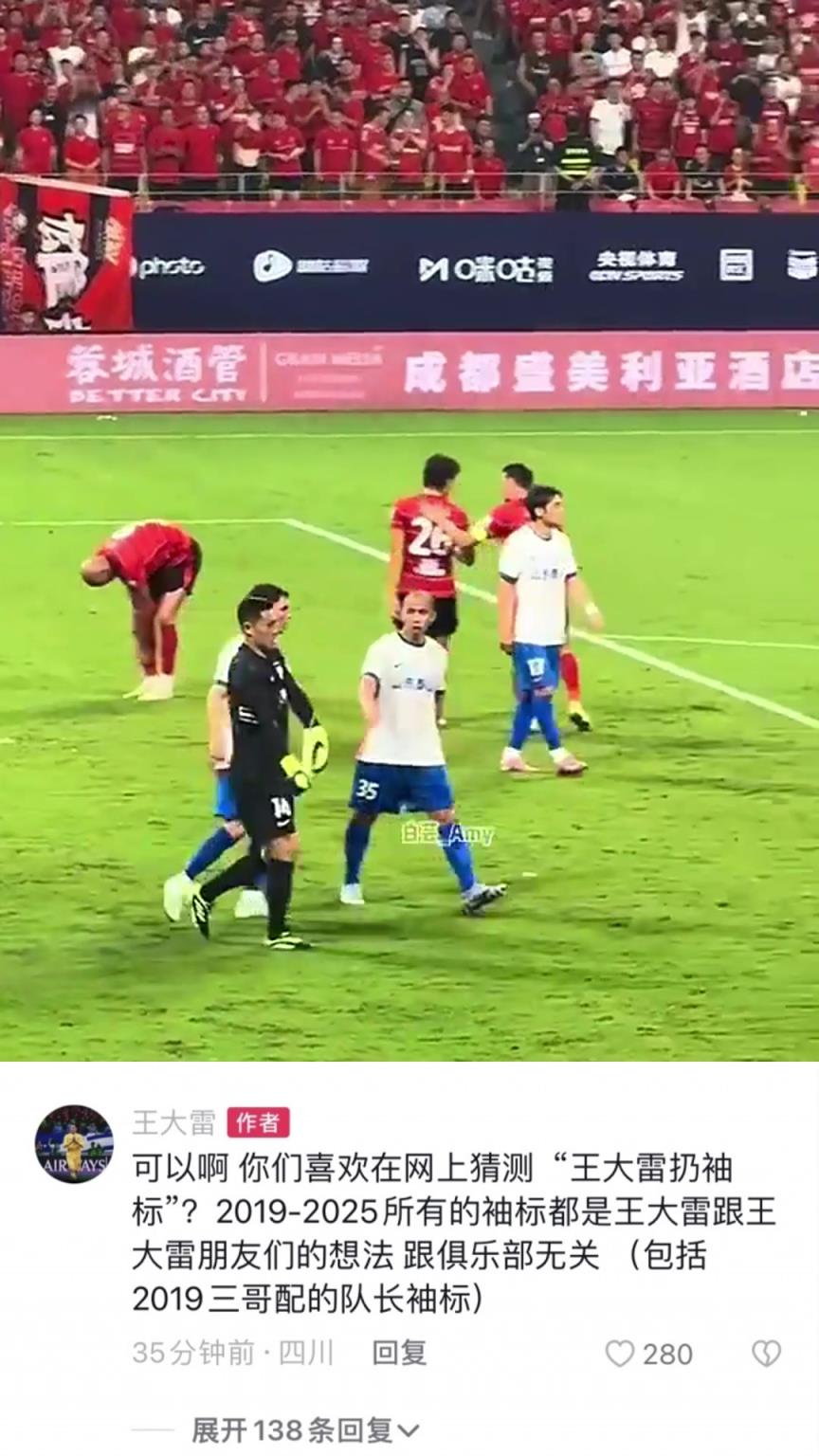 说啥呢？王大雷：你们喜欢猜？这几年队长袖标都是我和朋友的想法