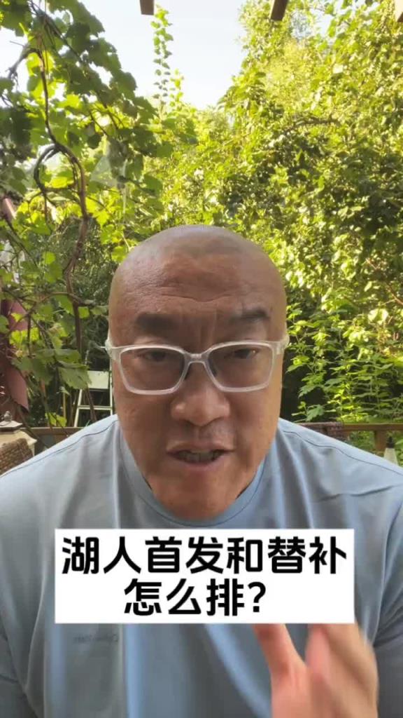 湖人新赛季怎么排阵？马健：首发东詹！小里可效仿妖刀打第六人！