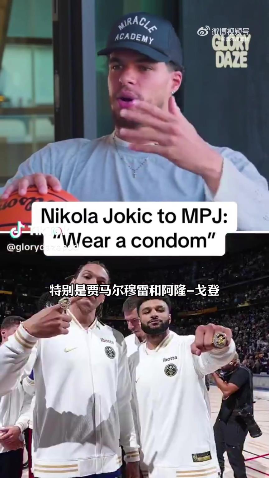 啥都说小波特：我被交易时约基奇叮嘱我 在纽约记得戴安全套