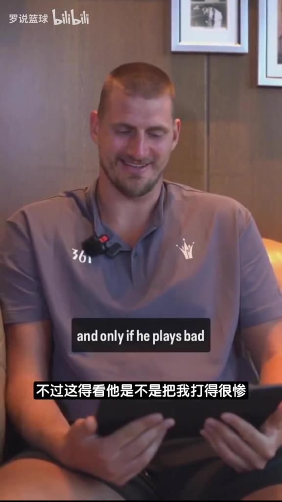 约基奇此前打趣：如果杨瀚森把我打爆了，我是不会和他合影的